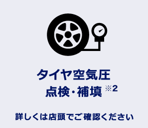 車検 オートバックス東戸塚