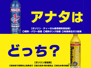 エンジンのパワーを回復 ガソリン添加剤 – オートバックス東戸塚