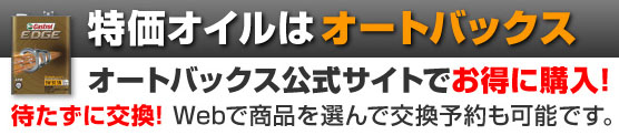 オイル バッテリー メンテナンス ページ 2 オートバックス東戸塚