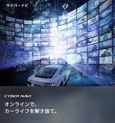 サイバーナビタイトル