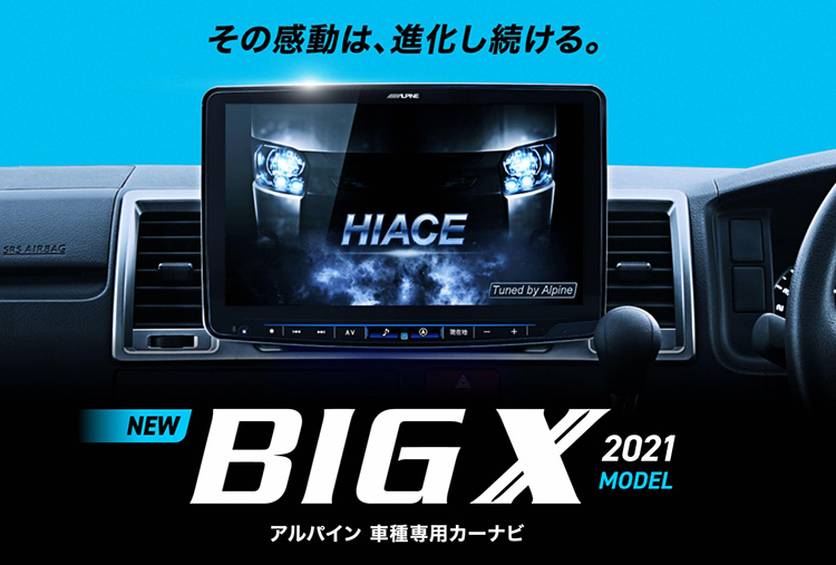 アルパイン_カーナビBIG X