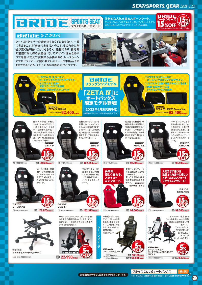 オートバックスヒートアップキャンペーン シート