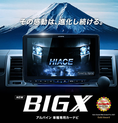 アルパインビッグX2021