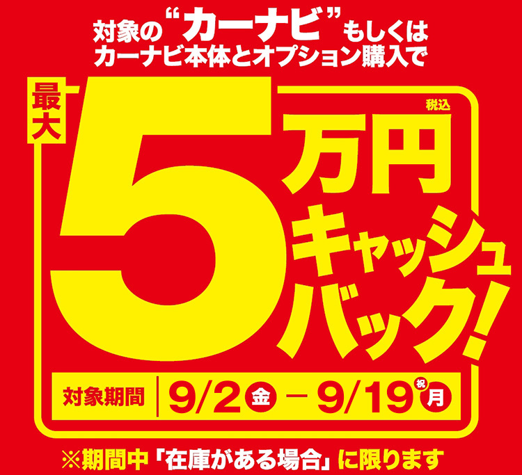 オートバックス カーナビキャッシュバック