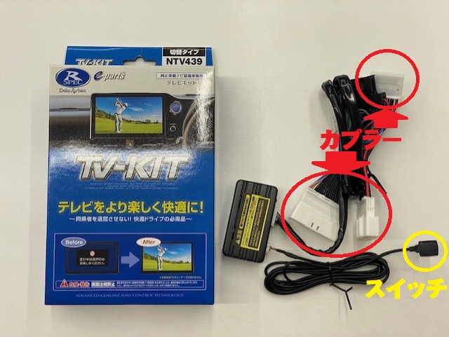 C28 新型セレナ】TV-KIT取付で走行中でも”TV視聴”の制限を解除 