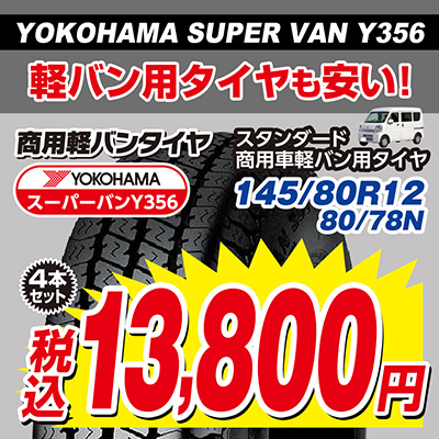 オートバックス YOKOHAMA SUPER VAN Y356