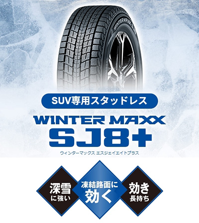 DUNLOP WINTER MAXX SJ8＋