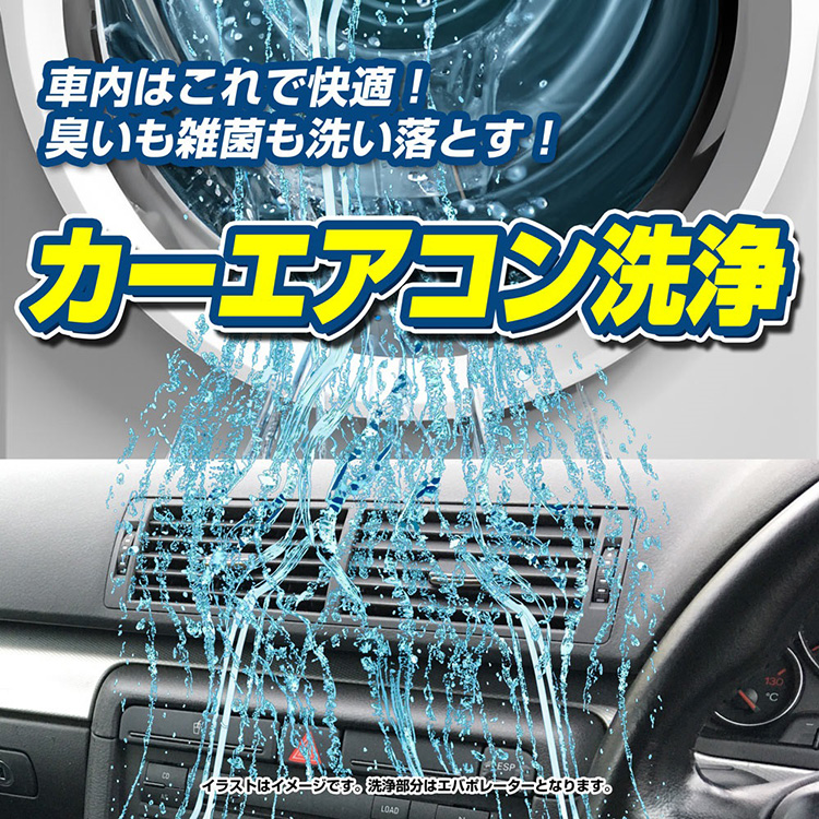 オートバックス エアコン丸洗い特価キャンペーン 2025年 夏