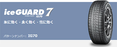 YOKOHAMA iceGUARD 7