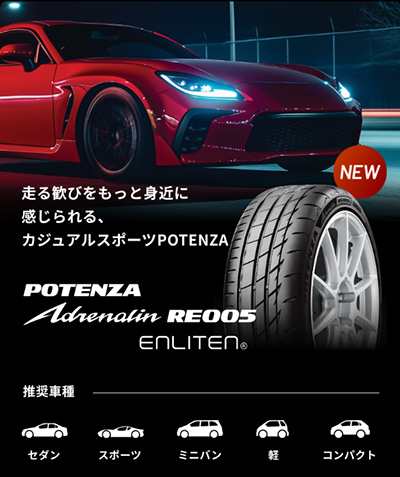 オートバックス ブリヂストン ポテンザAdrenalin RE005
