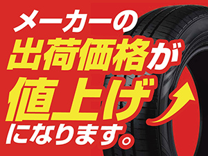 タイヤ・ホイール – オートバックス東戸塚