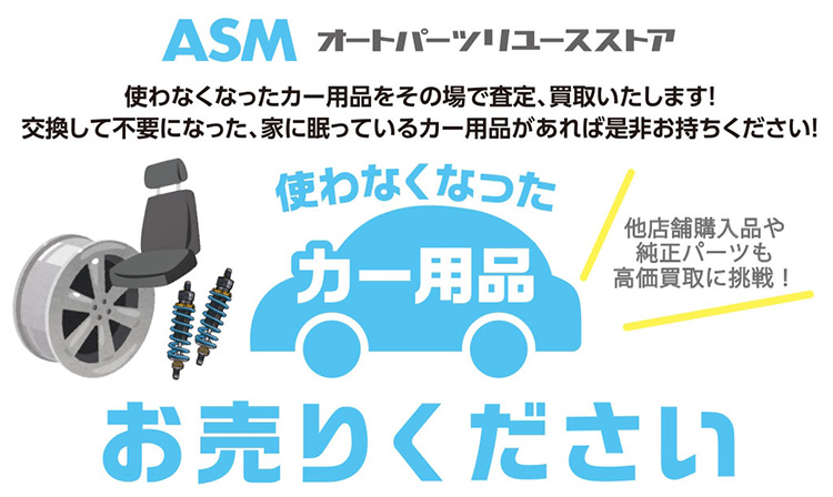 オートバックス東戸塚 カー用品買取イベント 2026年 夏